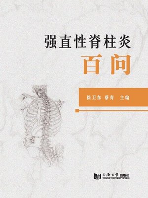 cover image of 强直性脊柱炎百问